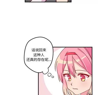 恋爱攻略 恋爱攻略 | 第2章 第46页