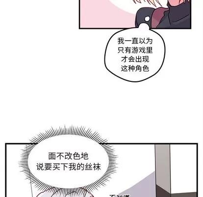 恋爱攻略 恋爱攻略 | 第2章 第47页