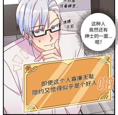 恋爱攻略 恋爱攻略 | 第2章 第48页
