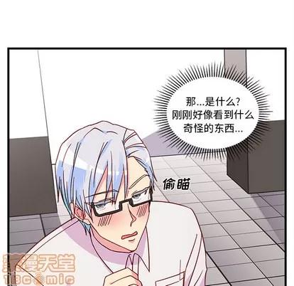 恋爱攻略 恋爱攻略 | 第2章 第50页