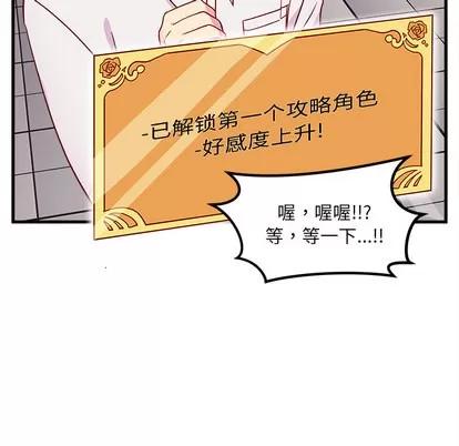 恋爱攻略 恋爱攻略 | 第2章 第53页