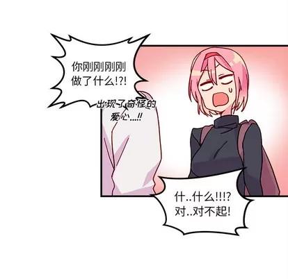 恋爱攻略 恋爱攻略 | 第2章 第54页
