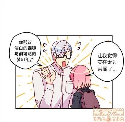 恋爱攻略 恋爱攻略 | 第2章 第55页
