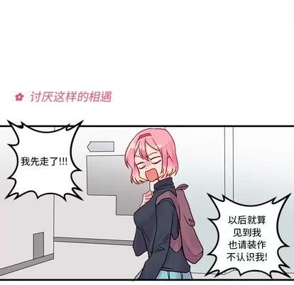 恋爱攻略 恋爱攻略 | 第2章 第57页