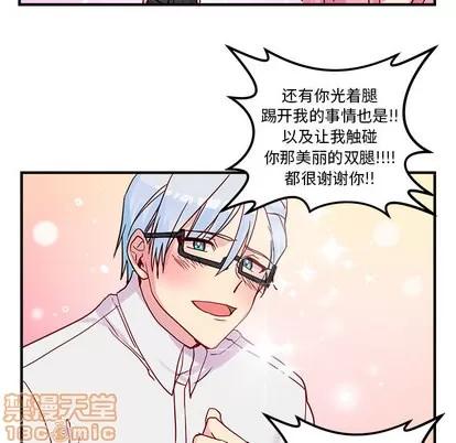恋爱攻略 恋爱攻略 | 第2章 第60页