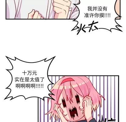 恋爱攻略 恋爱攻略 | 第2章 第61页