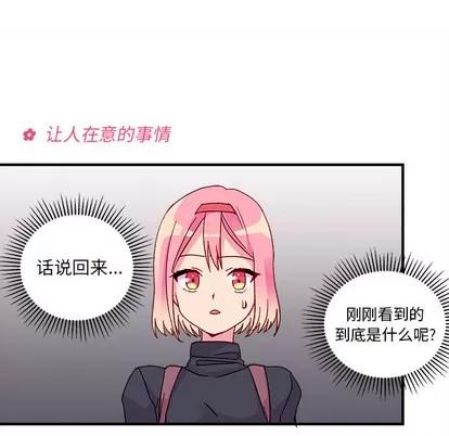恋爱攻略 恋爱攻略 | 第2章 第63页