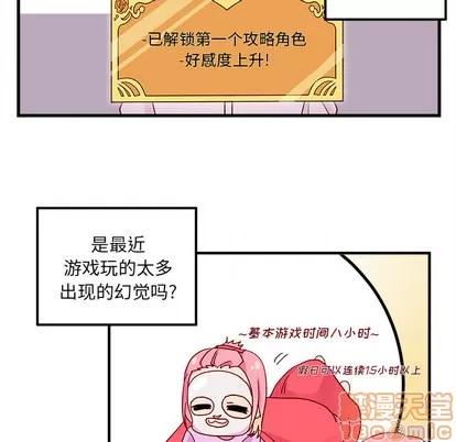 恋爱攻略 恋爱攻略 | 第2章 第65页