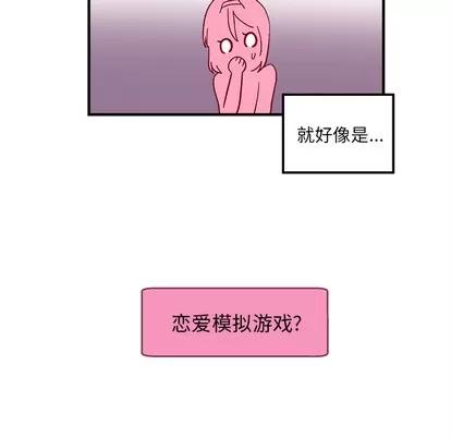 恋爱攻略 恋爱攻略 | 第2章 第68页