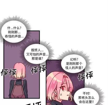 恋爱攻略 恋爱攻略 | 第2章 第71页