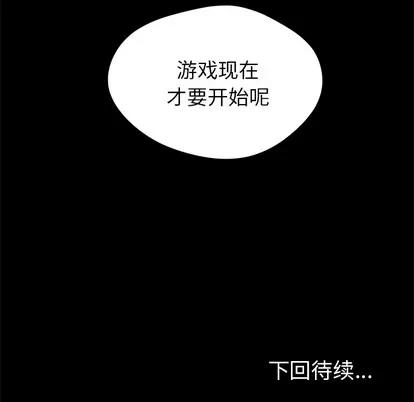恋爱攻略 恋爱攻略 | 第2章 第89页