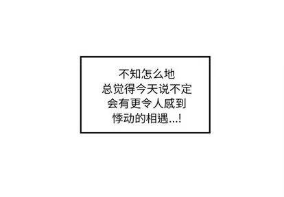 恋爱攻略 恋爱攻略 | 第3章 第4页