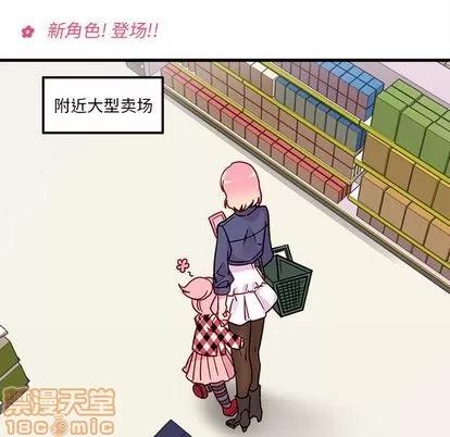 恋爱攻略 恋爱攻略 | 第3章 第5页