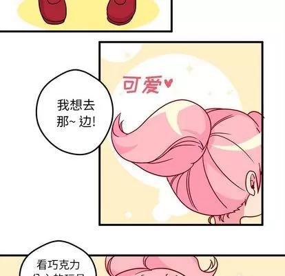 恋爱攻略 恋爱攻略 | 第3章 第9页