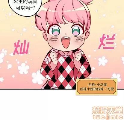 恋爱攻略 恋爱攻略 | 第3章 第10页