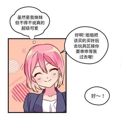 恋爱攻略 恋爱攻略 | 第3章 第11页