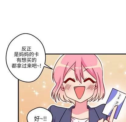 恋爱攻略 恋爱攻略 | 第3章 第12页