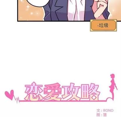 恋爱攻略 恋爱攻略 | 第3章 第13页