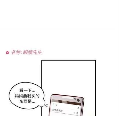 恋爱攻略 恋爱攻略 | 第3章 第14页