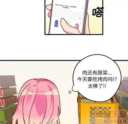 恋爱攻略 恋爱攻略 | 第3章 第15页