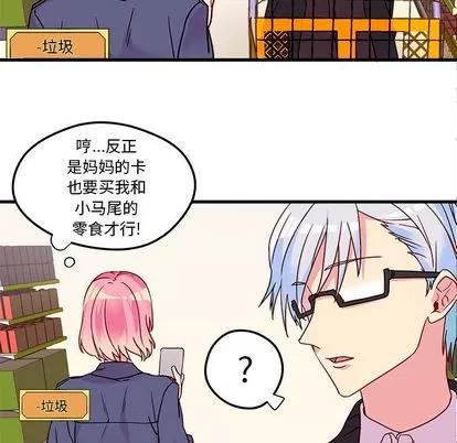 恋爱攻略 恋爱攻略 | 第3章 第17页