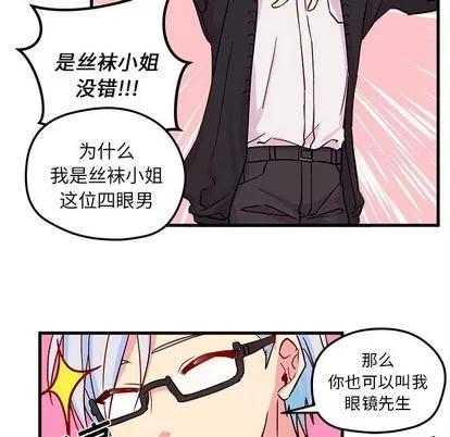 恋爱攻略 恋爱攻略 | 第3章 第24页