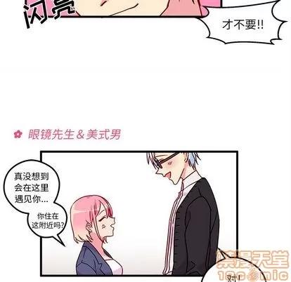 恋爱攻略 恋爱攻略 | 第3章 第25页