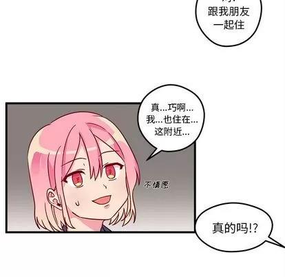恋爱攻略 恋爱攻略 | 第3章 第26页