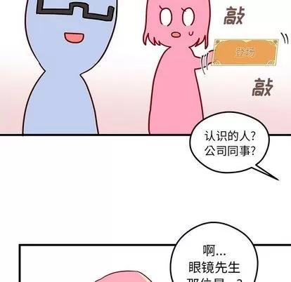 恋爱攻略 恋爱攻略 | 第3章 第32页
