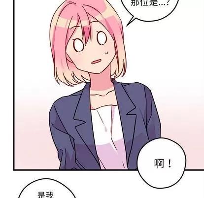 恋爱攻略 恋爱攻略 | 第3章 第33页