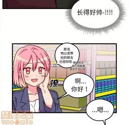 恋爱攻略 恋爱攻略 | 第3章 第35页