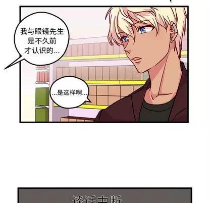 恋爱攻略 恋爱攻略 | 第3章 第36页
