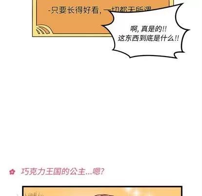 恋爱攻略 恋爱攻略 | 第3章 第39页