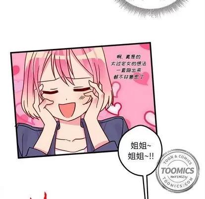 恋爱攻略 恋爱攻略 | 第3章 第41页