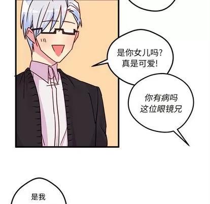恋爱攻略 恋爱攻略 | 第3章 第43页