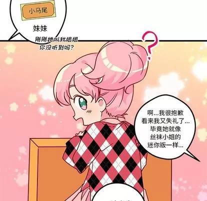 恋爱攻略 恋爱攻略 | 第3章 第44页