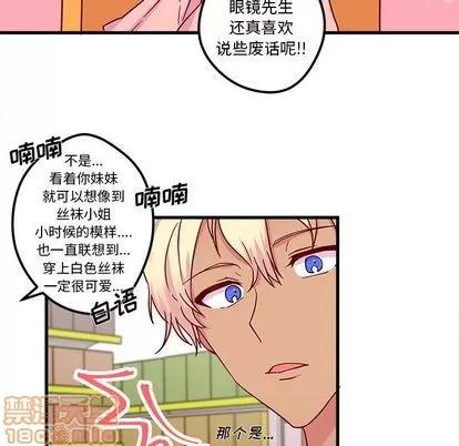 恋爱攻略 恋爱攻略 | 第3章 第45页