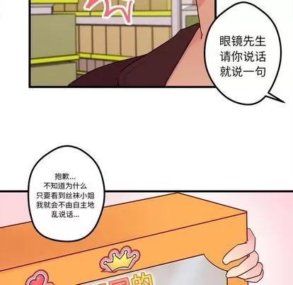 恋爱攻略 恋爱攻略 | 第3章 第46页