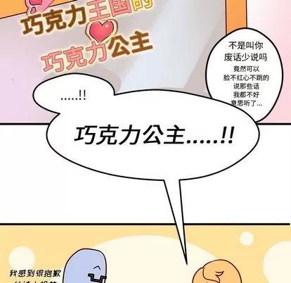 恋爱攻略 恋爱攻略 | 第3章 第47页