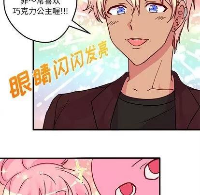 恋爱攻略 恋爱攻略 | 第3章 第51页