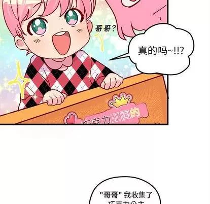 恋爱攻略 恋爱攻略 | 第3章 第52页