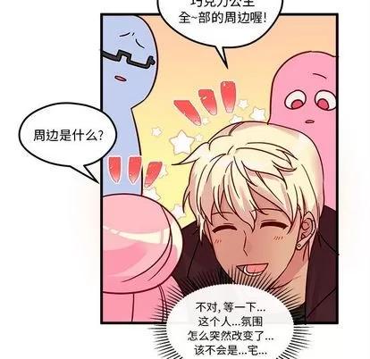 恋爱攻略 恋爱攻略 | 第3章 第53页