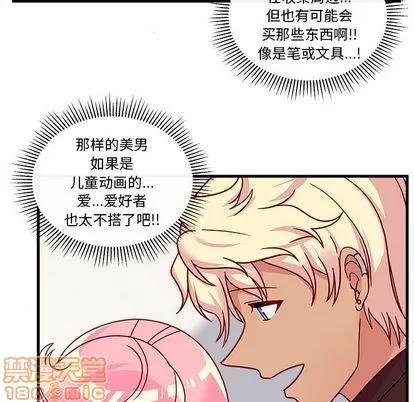恋爱攻略 恋爱攻略 | 第3章 第55页