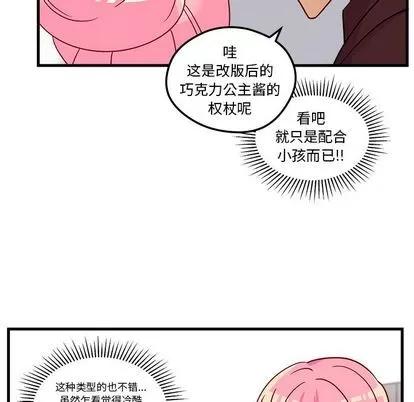恋爱攻略 恋爱攻略 | 第3章 第56页