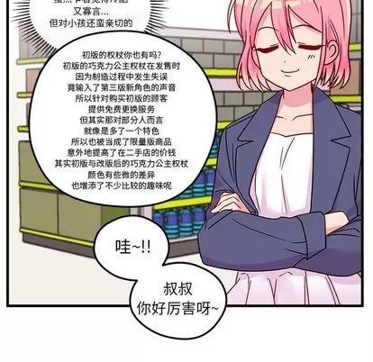 恋爱攻略 恋爱攻略 | 第3章 第57页