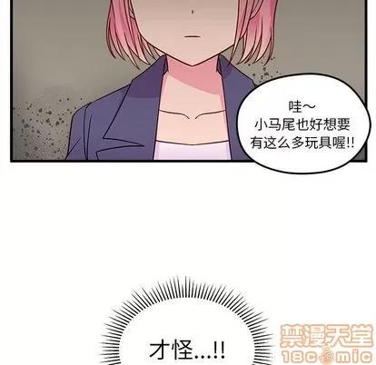 恋爱攻略 恋爱攻略 | 第3章 第60页