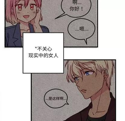 恋爱攻略 恋爱攻略 | 第3章 第63页