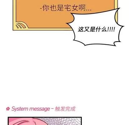 恋爱攻略 恋爱攻略 | 第3章 第68页