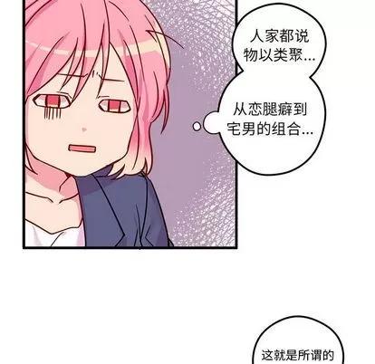 恋爱攻略 恋爱攻略 | 第3章 第69页