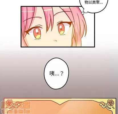 恋爱攻略 恋爱攻略 | 第3章 第70页